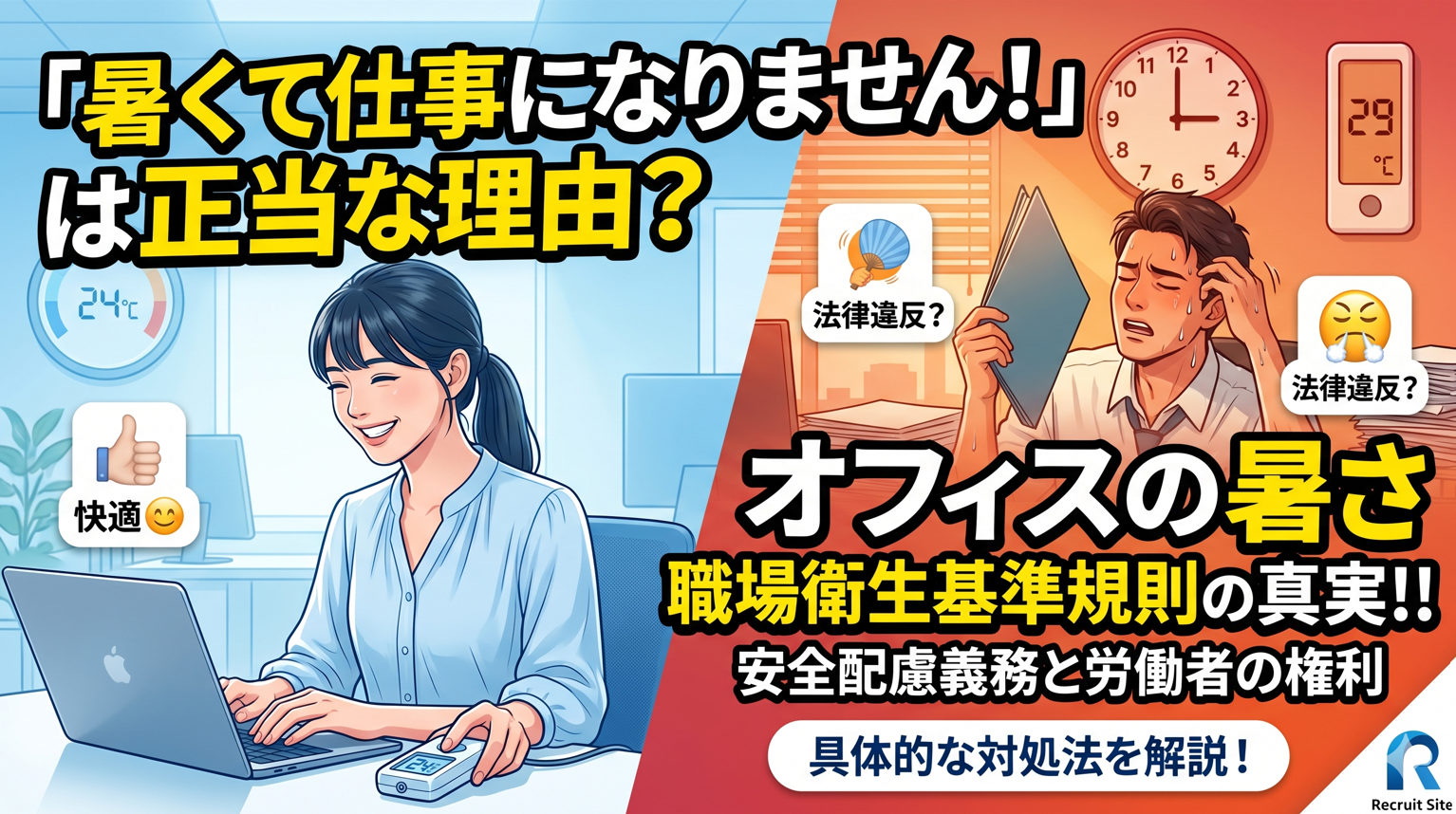 会社 暑い